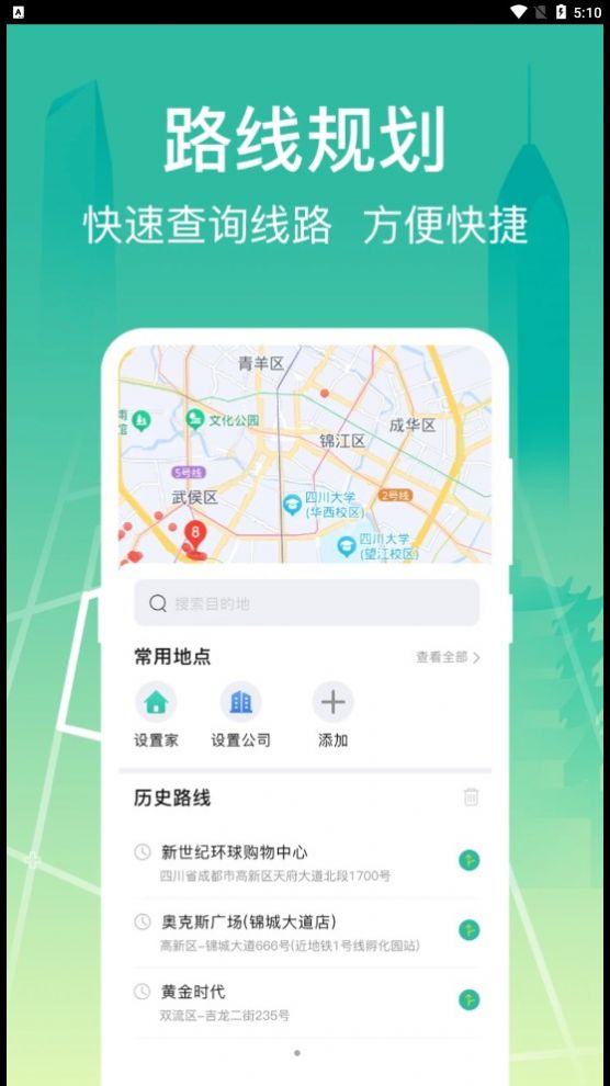 公交查询出行管家app