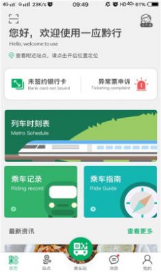 贵易行APP