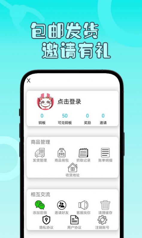 一分钱夹娃娃app