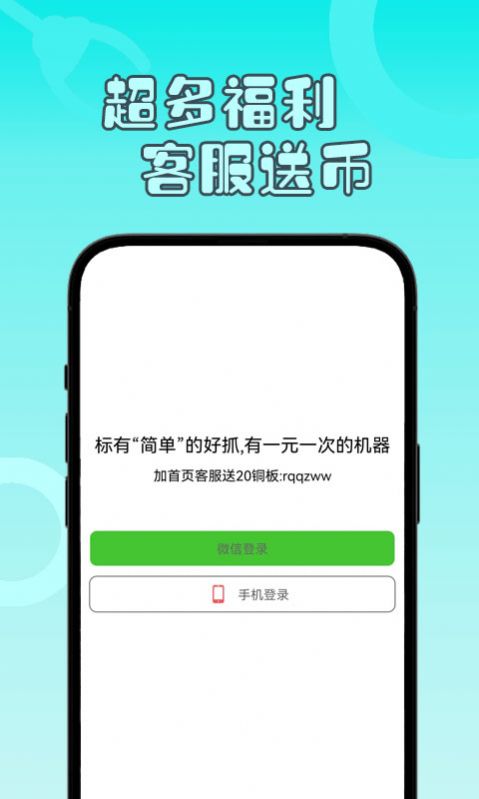 一分钱夹娃娃app