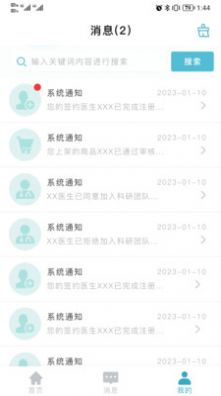 睿癒通app