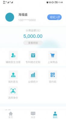 睿癒通app