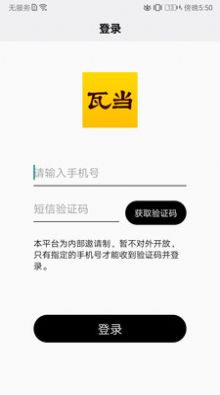 瓦当app