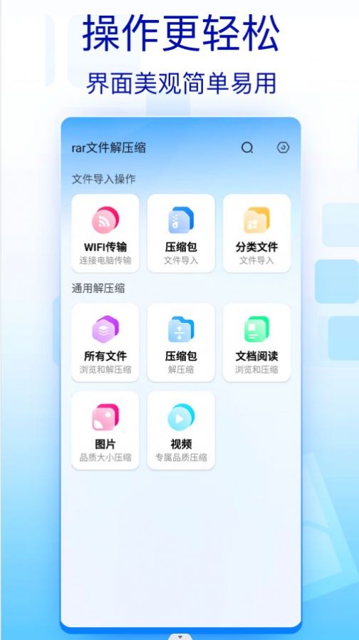 rar文件解压缩app