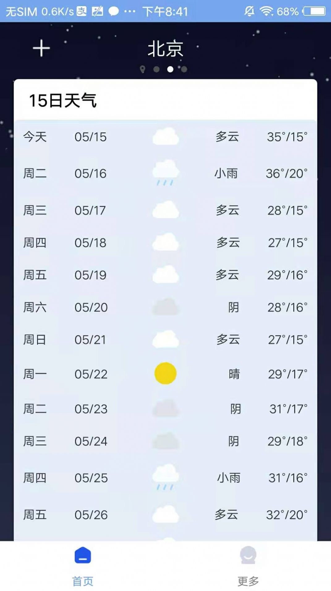 气象天气app