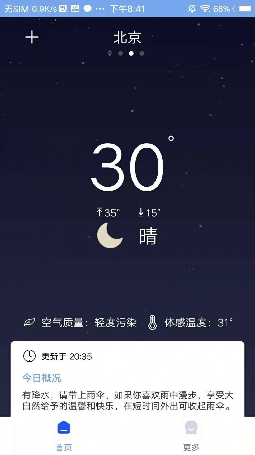 气象天气app