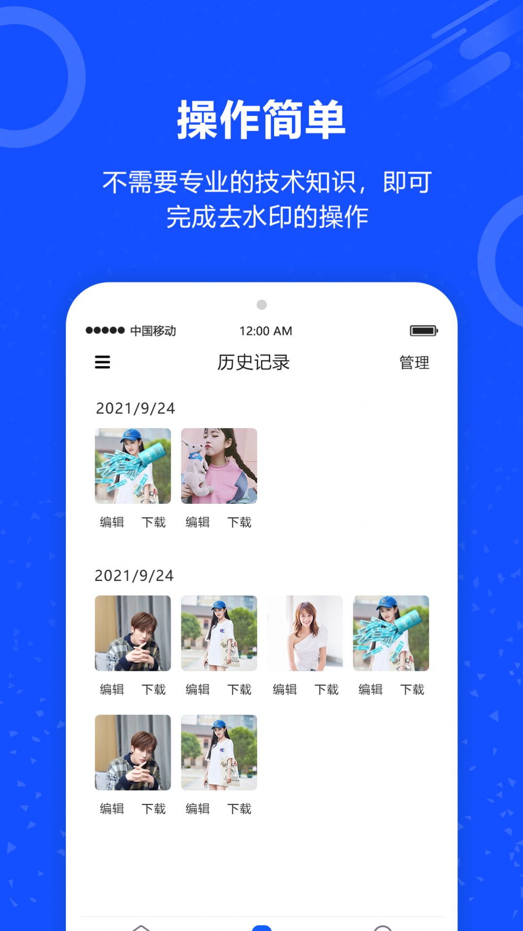 照片一键去水印app