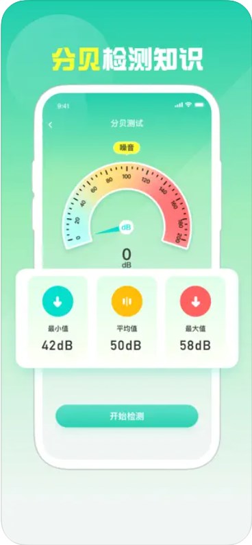 Qiaomo noise decibel meter app