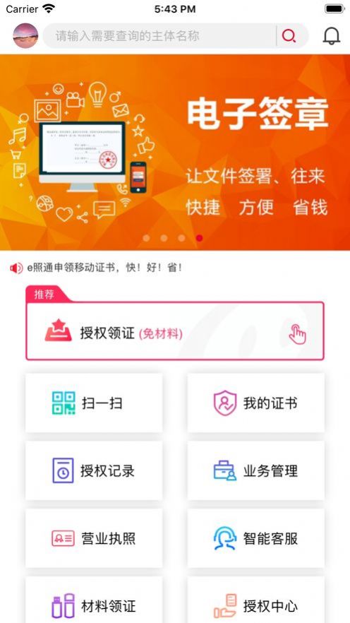 E照通app