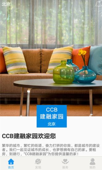 CCB Jianrong Home App