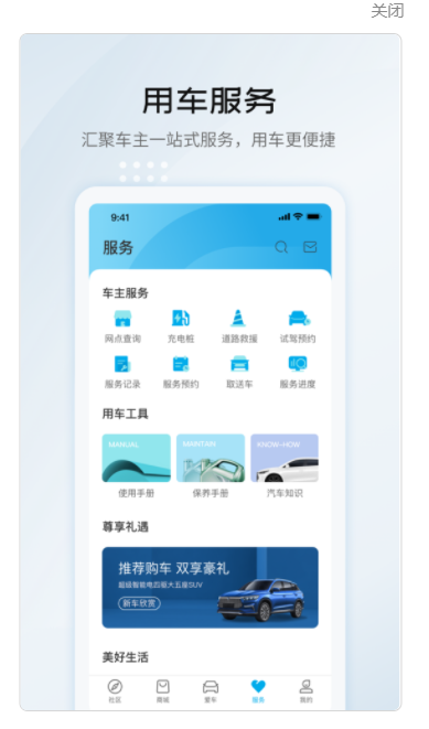 BYD car app