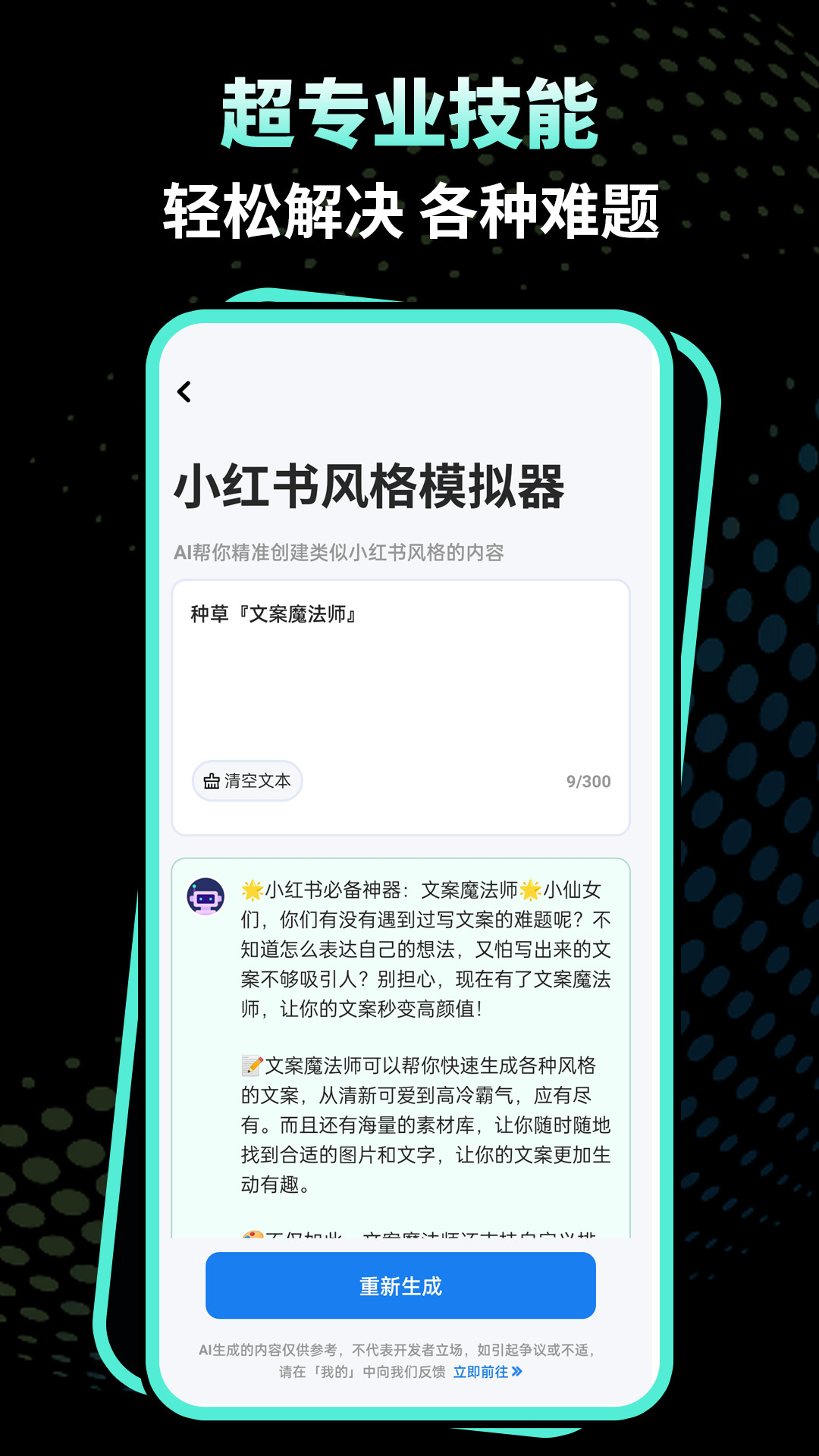 文案魔法师app