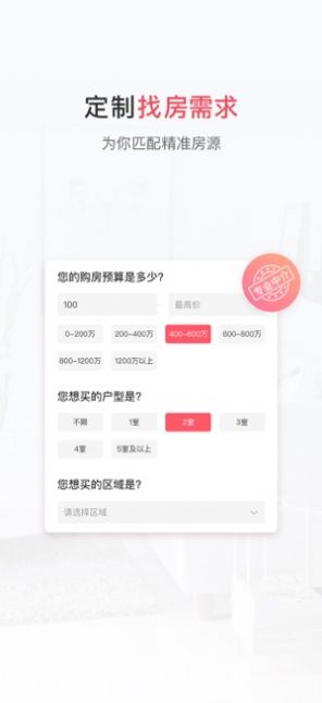 幸福里找房app