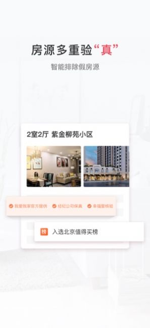 幸福里找房app