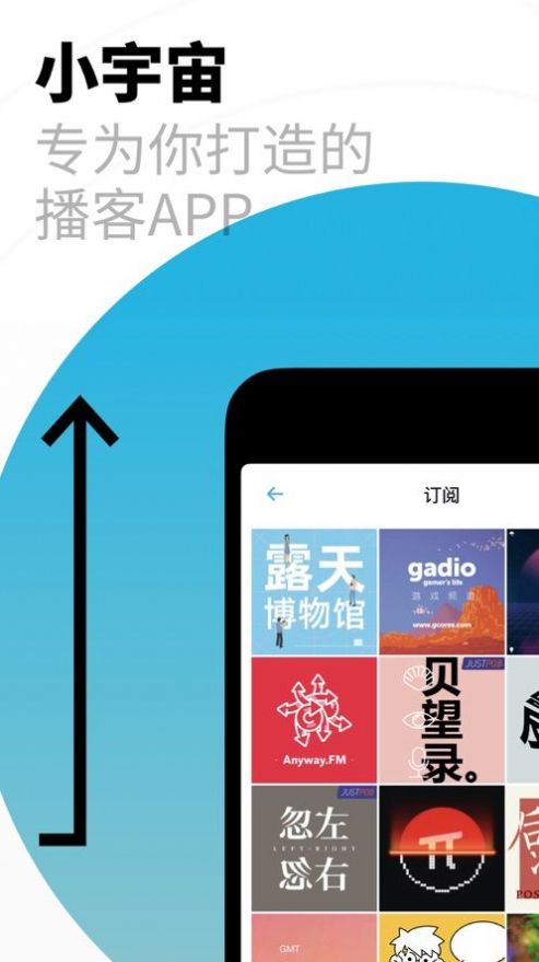 小宇宙播客app
