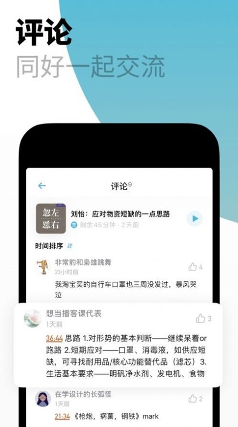 小宇宙播客app