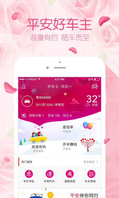 Ping An Good Car Owner App