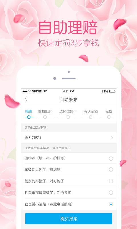 Ping An Good Car Owner App