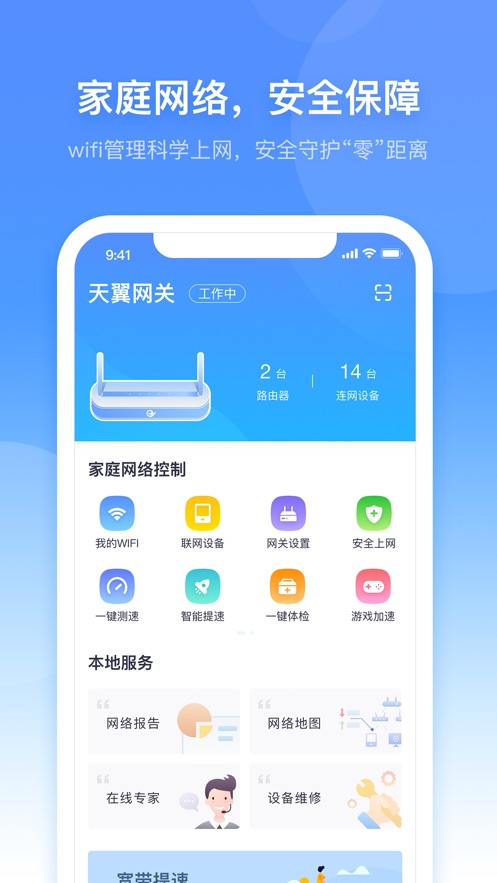 小翼管家app