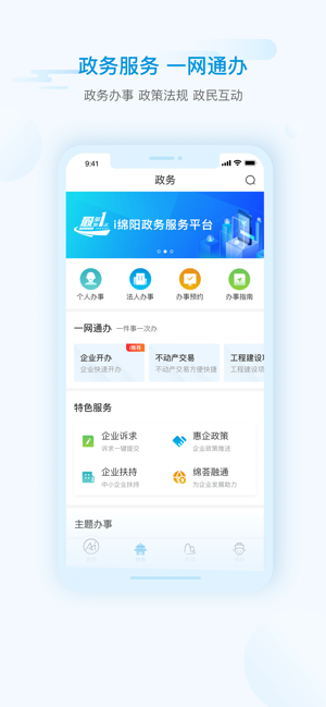 iMianyang app Apple version 2021