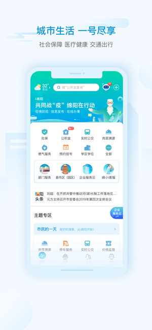 iMianyang app Apple version 2021