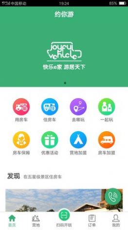 约你游app