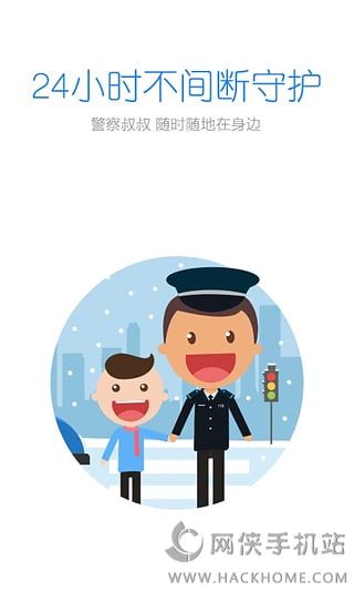 杭州警察叔叔app