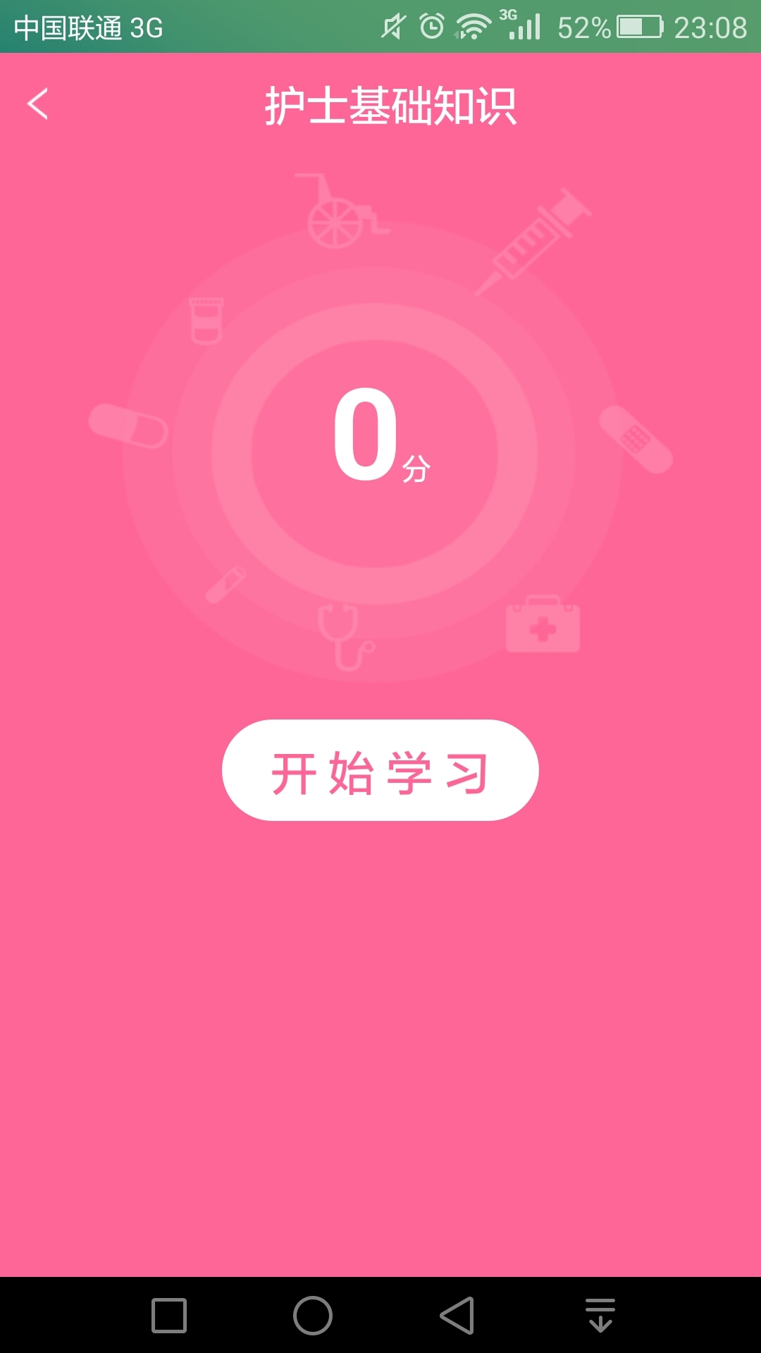 护理助手app