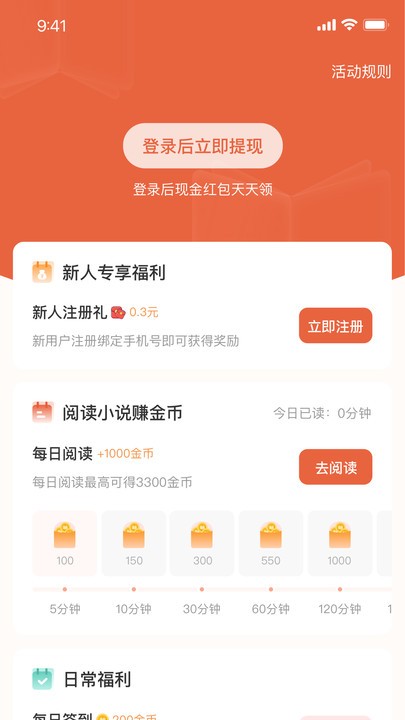 追风小说阅读器app