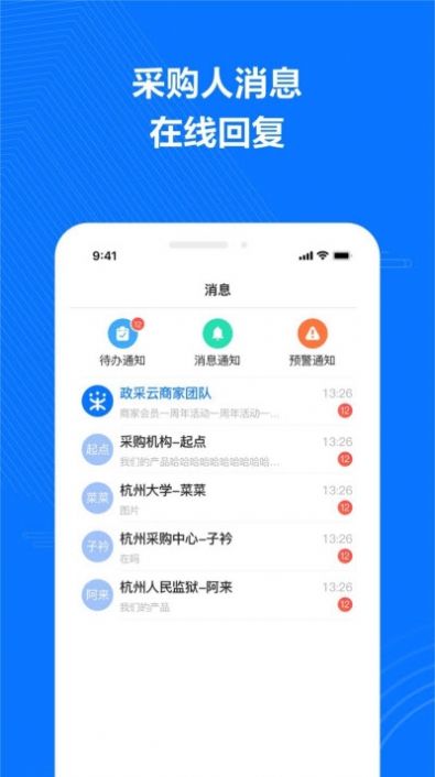 政采云商家版appiphone