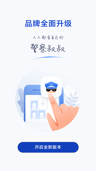 交警叔叔货车通行证APp