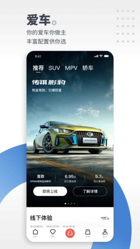 GAC Trumpchi app