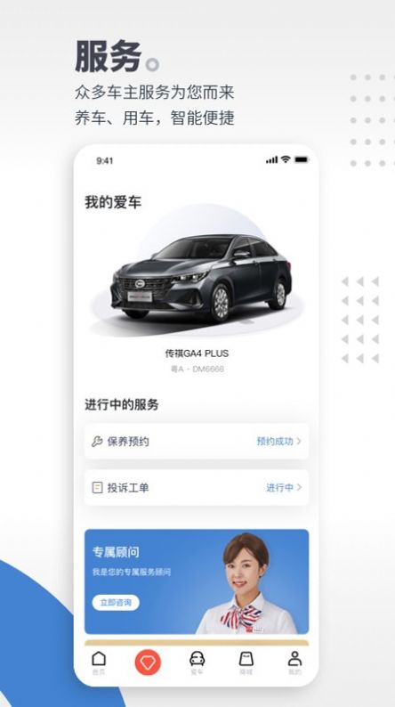 GAC Trumpchi app