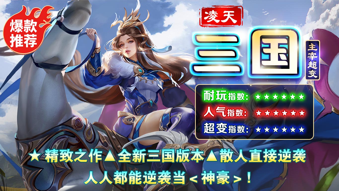 The latest version of Lingtian Three Kingdoms Super Change