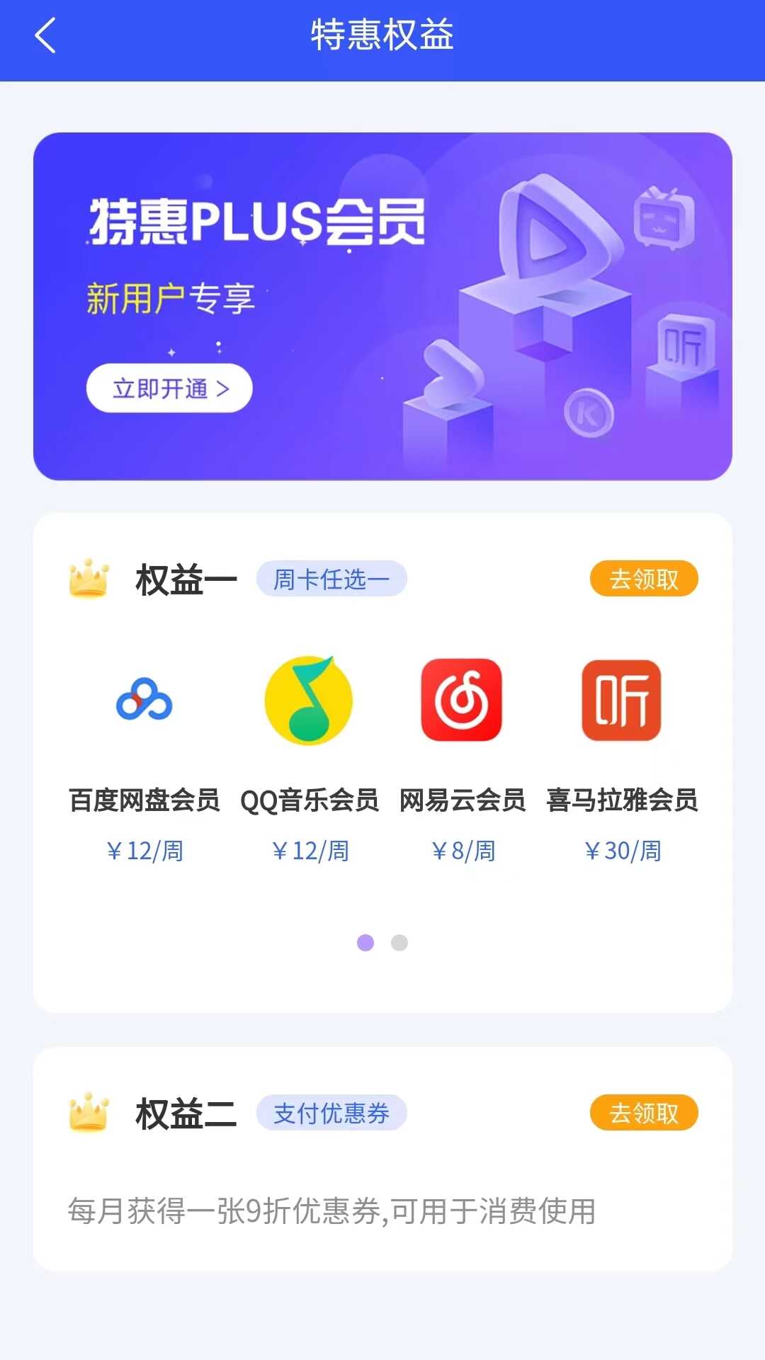 Huixiang Plus membership app