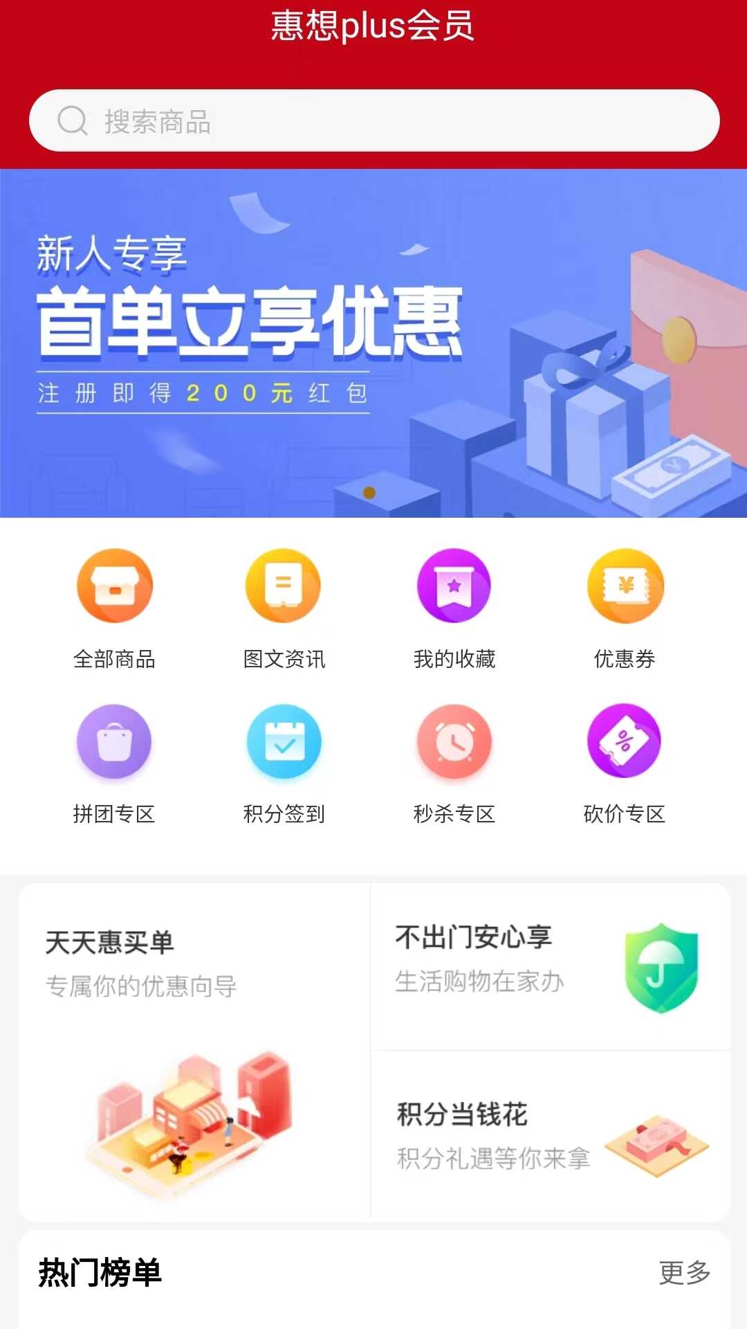 Huixiang Plus membership app