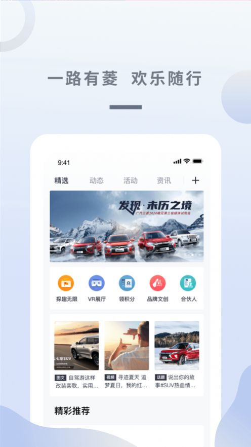 广汽三菱app