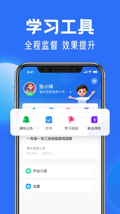 國中小學智慧教育平台app