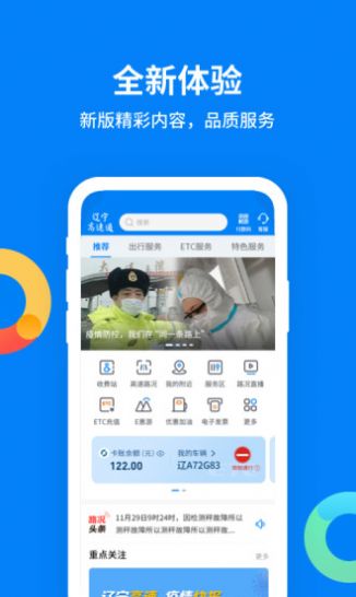 辽宁高速通app2022