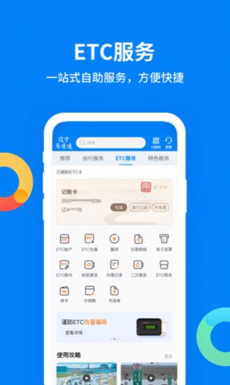 辽宁高速通app2022