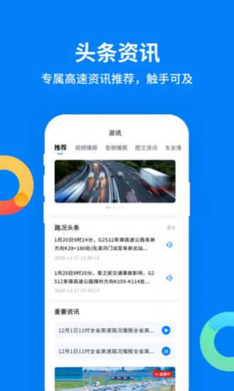 辽宁高速通app2022