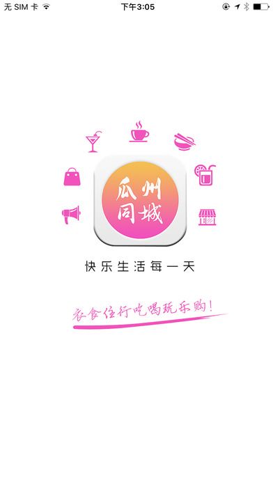 瓜州同城app