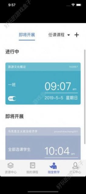 Xinong Course Companion App