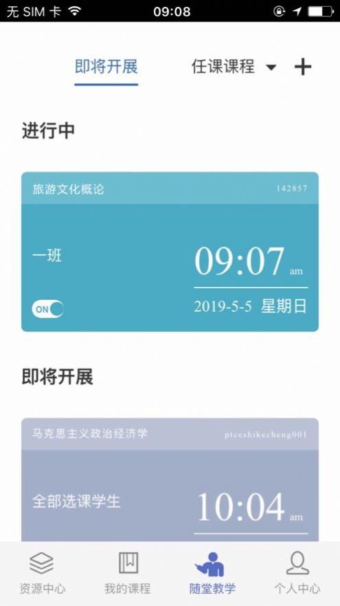 Xinong Course Companion App