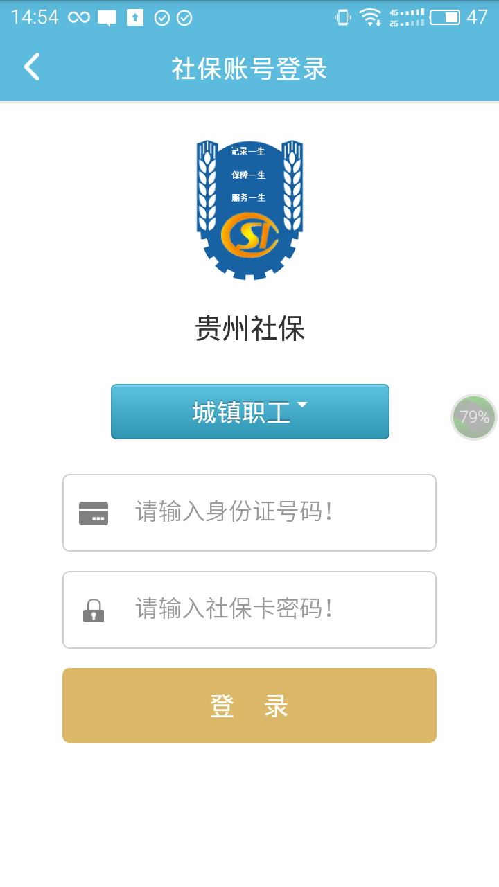 贵州社保app