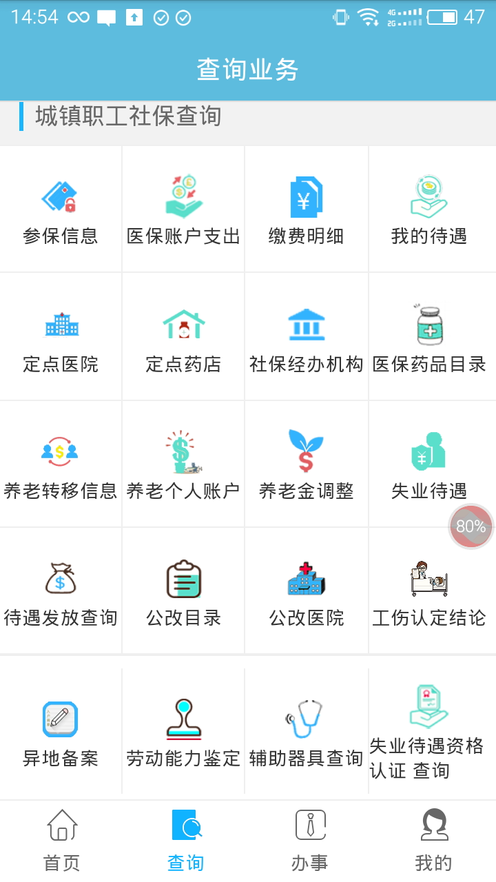 贵州社保app