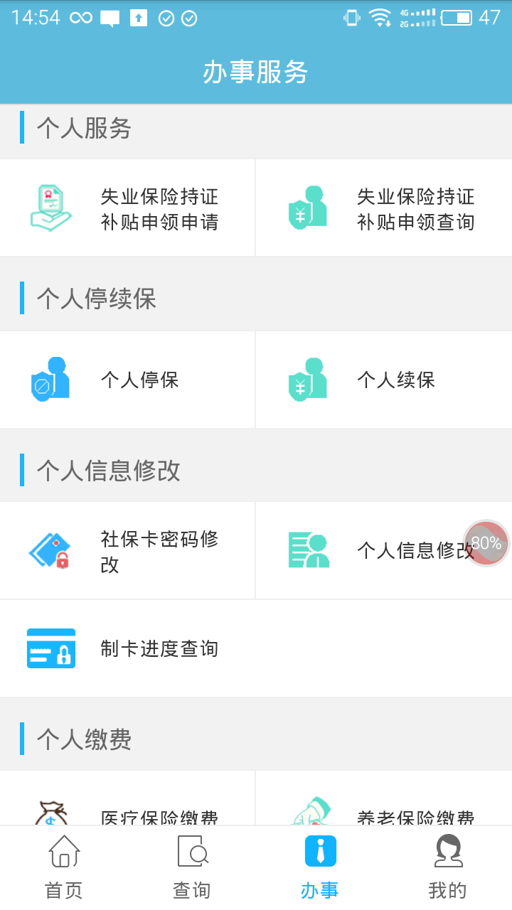 贵州社保app