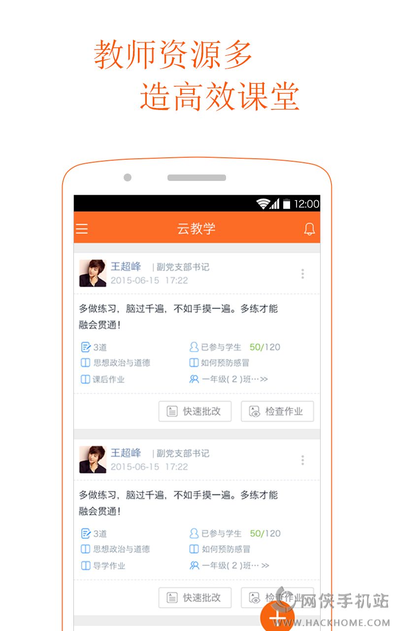 Xuele Cloud Teaching Android version