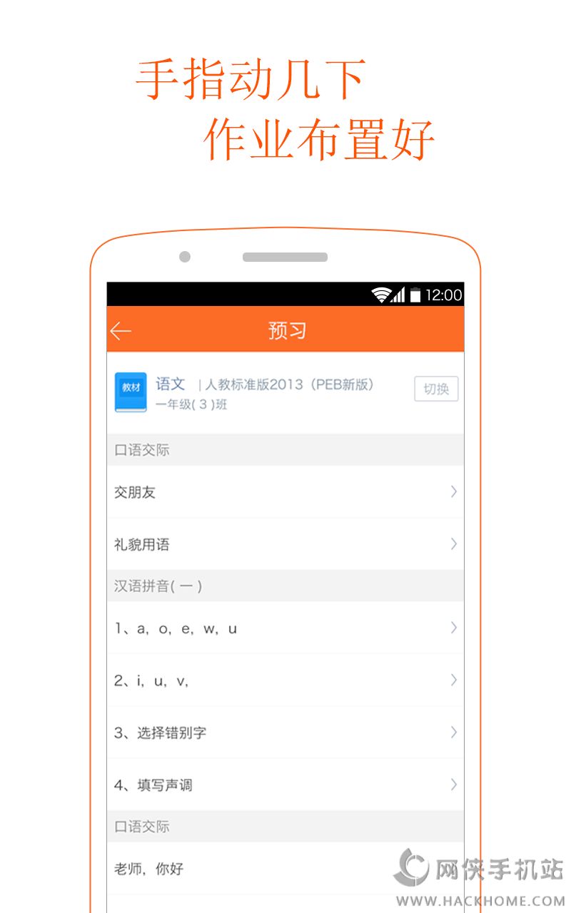 Xuele Cloud Teaching Android version