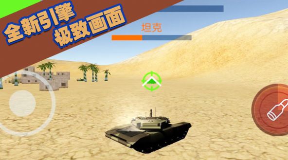 戦車爆破ゲーム